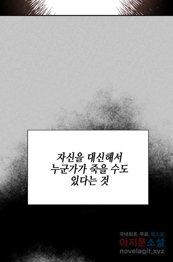 대공님의 애완 수인 27화 - 웹툰 이미지 101