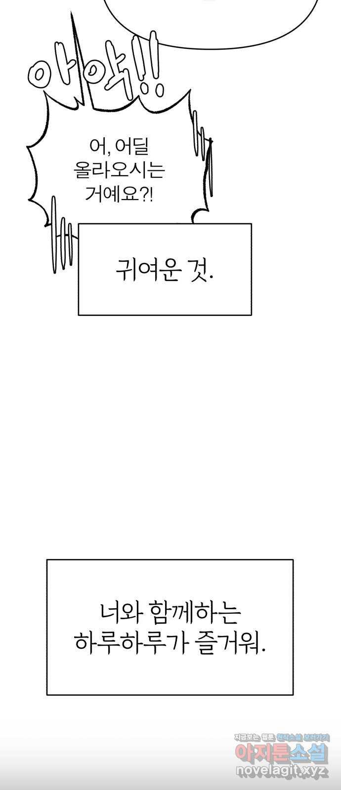 여우애담 34화 - 웹툰 이미지 35