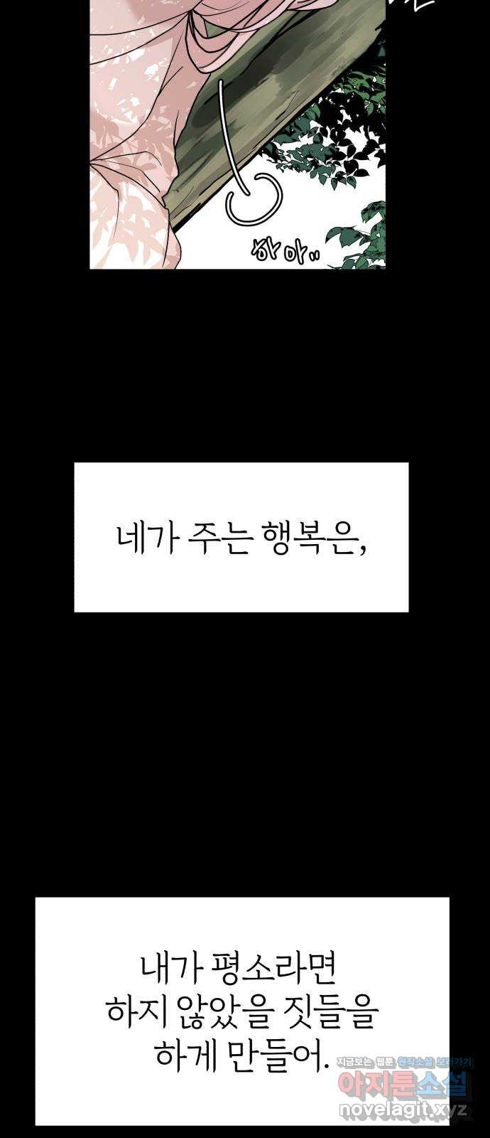 여우애담 34화 - 웹툰 이미지 43