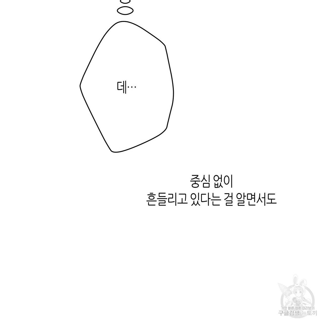 위험한 편의점 73화 - 웹툰 이미지 93