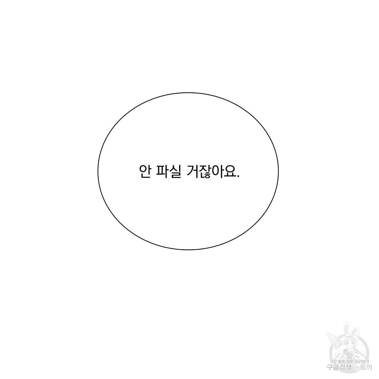 잠 못 드는 시녀의 밤 16화 - 웹툰 이미지 111