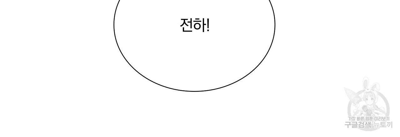 잠 못 드는 시녀의 밤 16화 - 웹툰 이미지 143