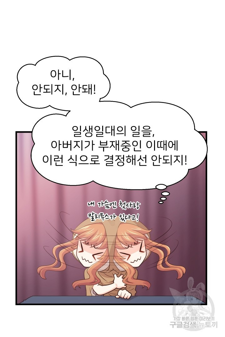 신탁으로 남편을 얻었습니다 1화 - 웹툰 이미지 27