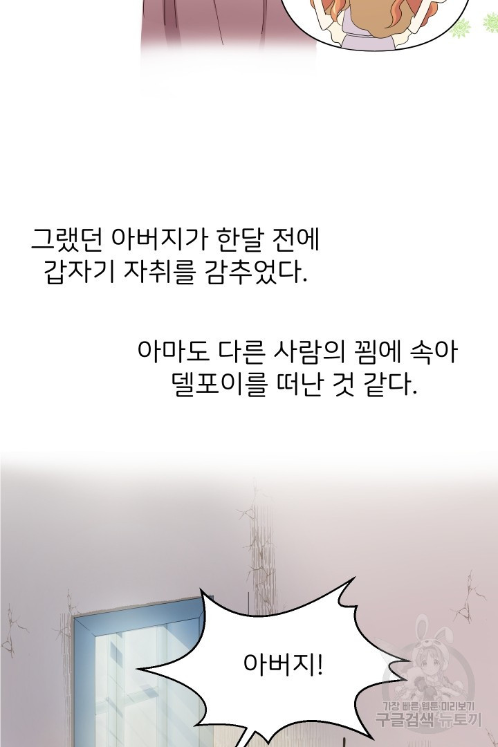 신탁으로 남편을 얻었습니다 1화 - 웹툰 이미지 67