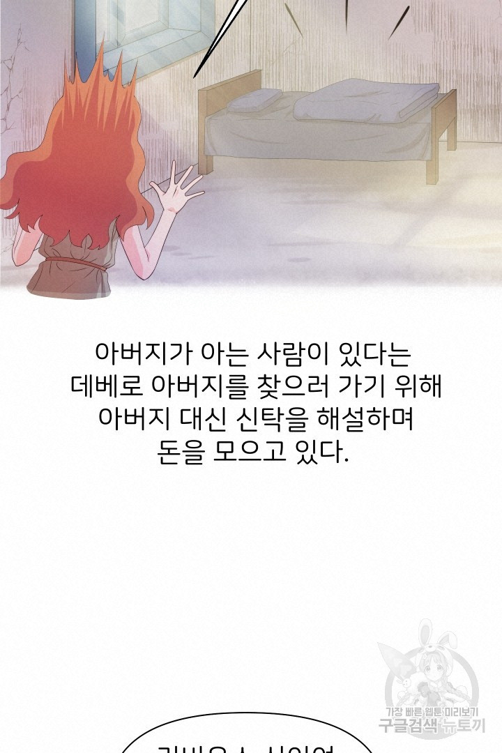 신탁으로 남편을 얻었습니다 1화 - 웹툰 이미지 68