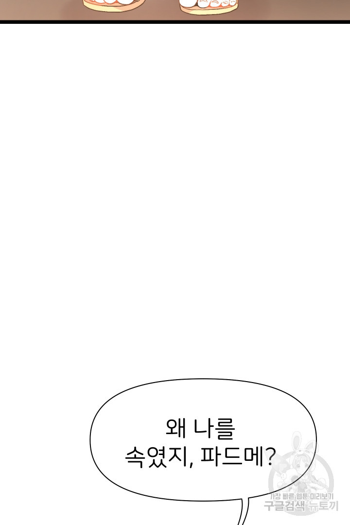 신탁으로 남편을 얻었습니다 4화 - 웹툰 이미지 51