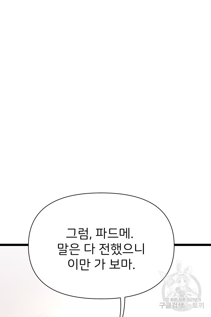 신탁으로 남편을 얻었습니다 5화 - 웹툰 이미지 59