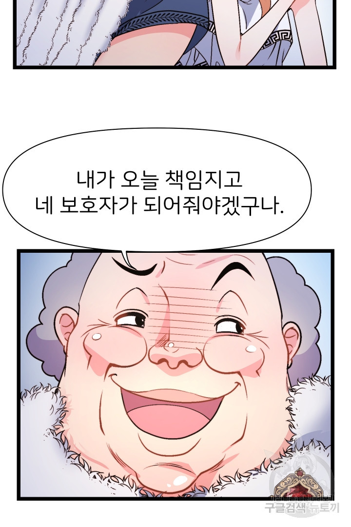 신탁으로 남편을 얻었습니다 6화 - 웹툰 이미지 33