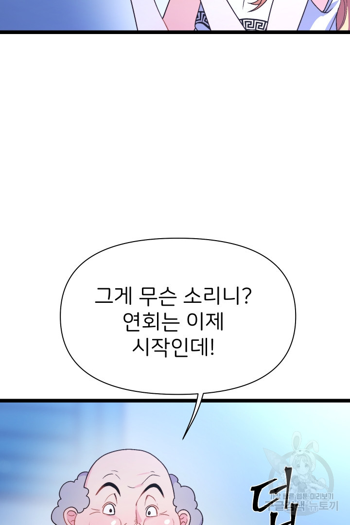 신탁으로 남편을 얻었습니다 6화 - 웹툰 이미지 35