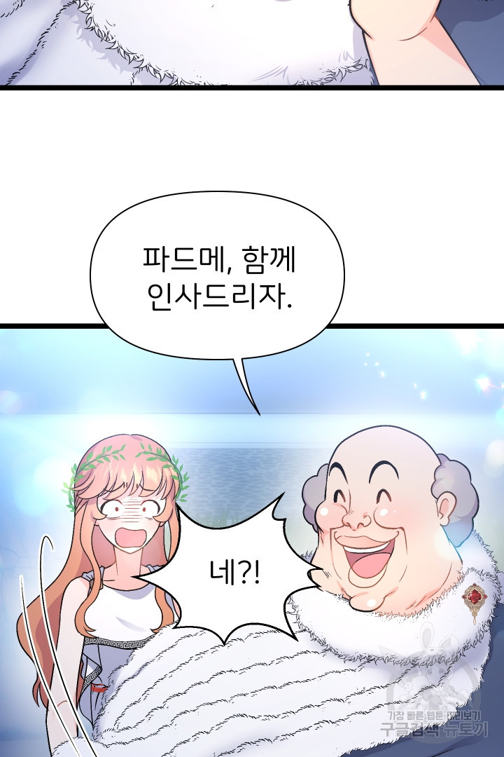 신탁으로 남편을 얻었습니다 6화 - 웹툰 이미지 50