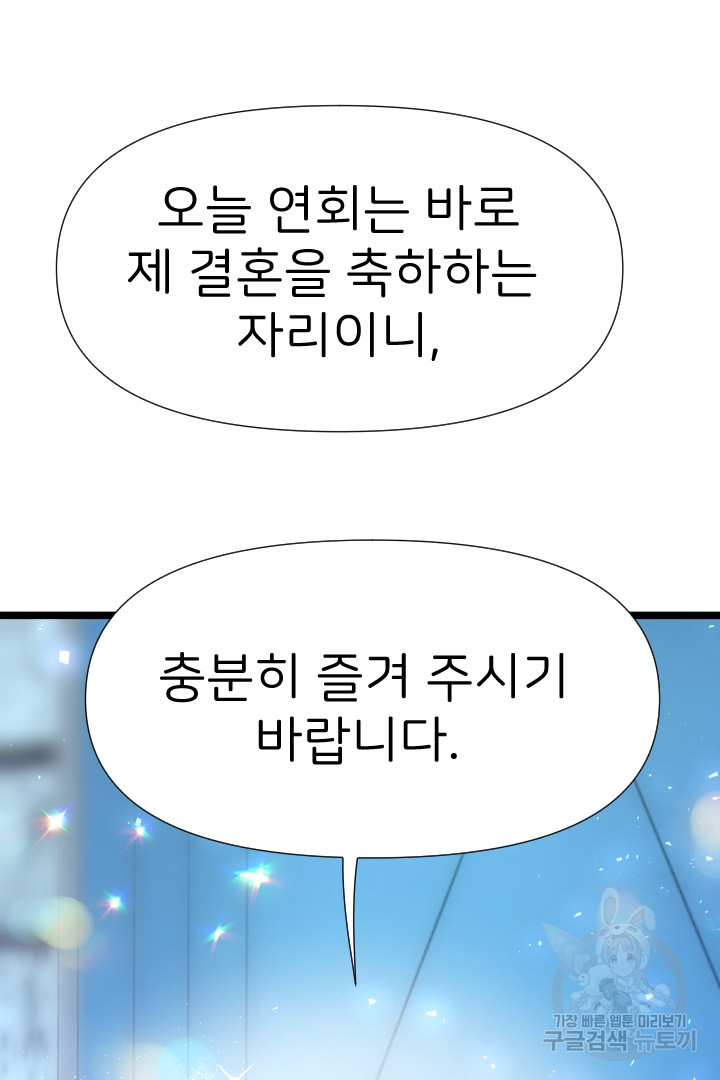 신탁으로 남편을 얻었습니다 7화 - 웹툰 이미지 3