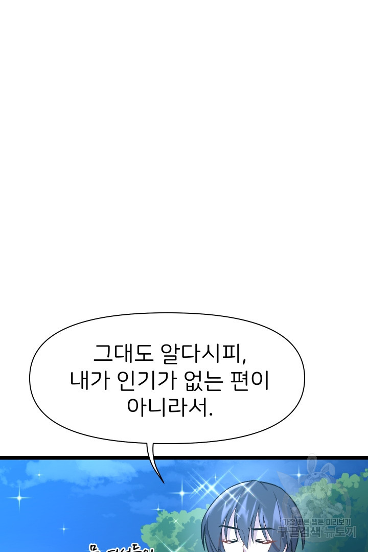 신탁으로 남편을 얻었습니다 7화 - 웹툰 이미지 44