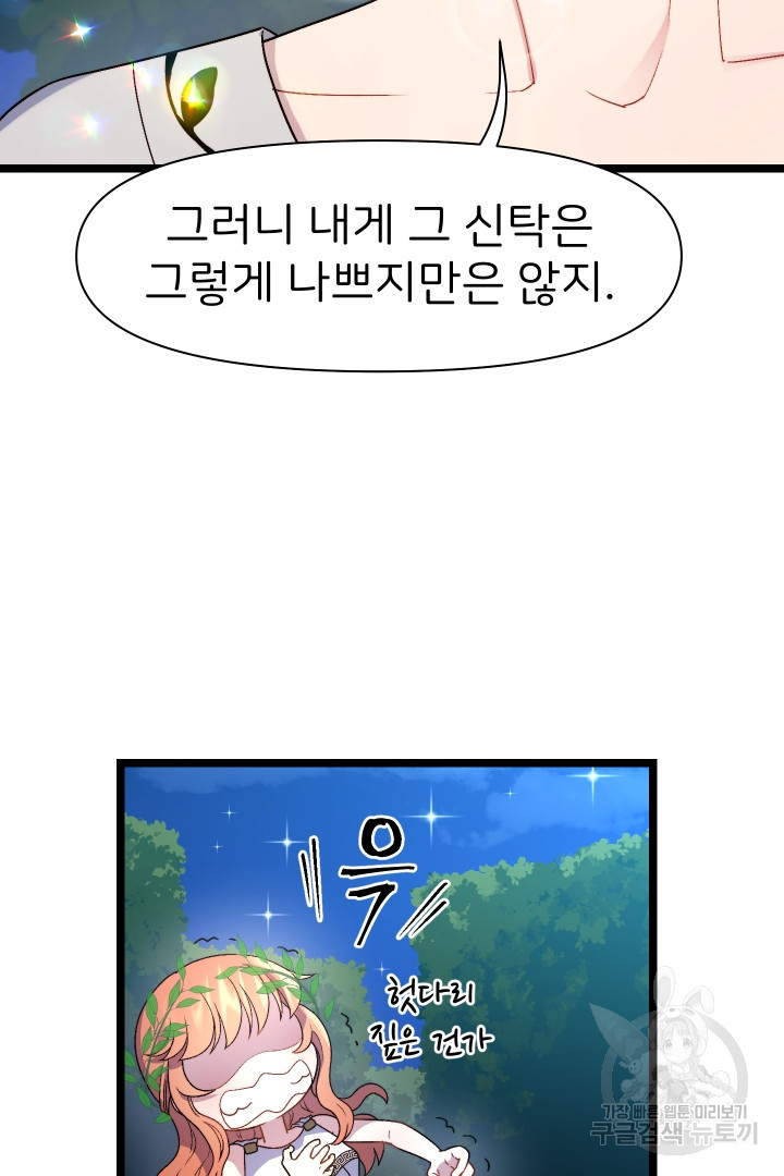 신탁으로 남편을 얻었습니다 7화 - 웹툰 이미지 47