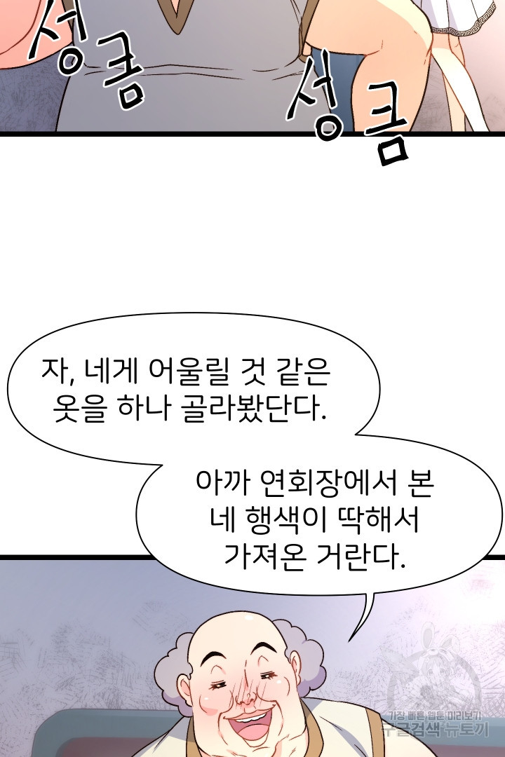 신탁으로 남편을 얻었습니다 7화 - 웹툰 이미지 78