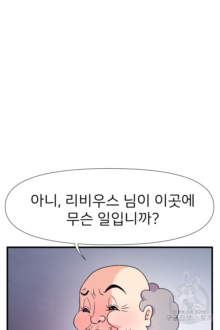 신탁으로 남편을 얻었습니다 8화 - 웹툰 이미지 7