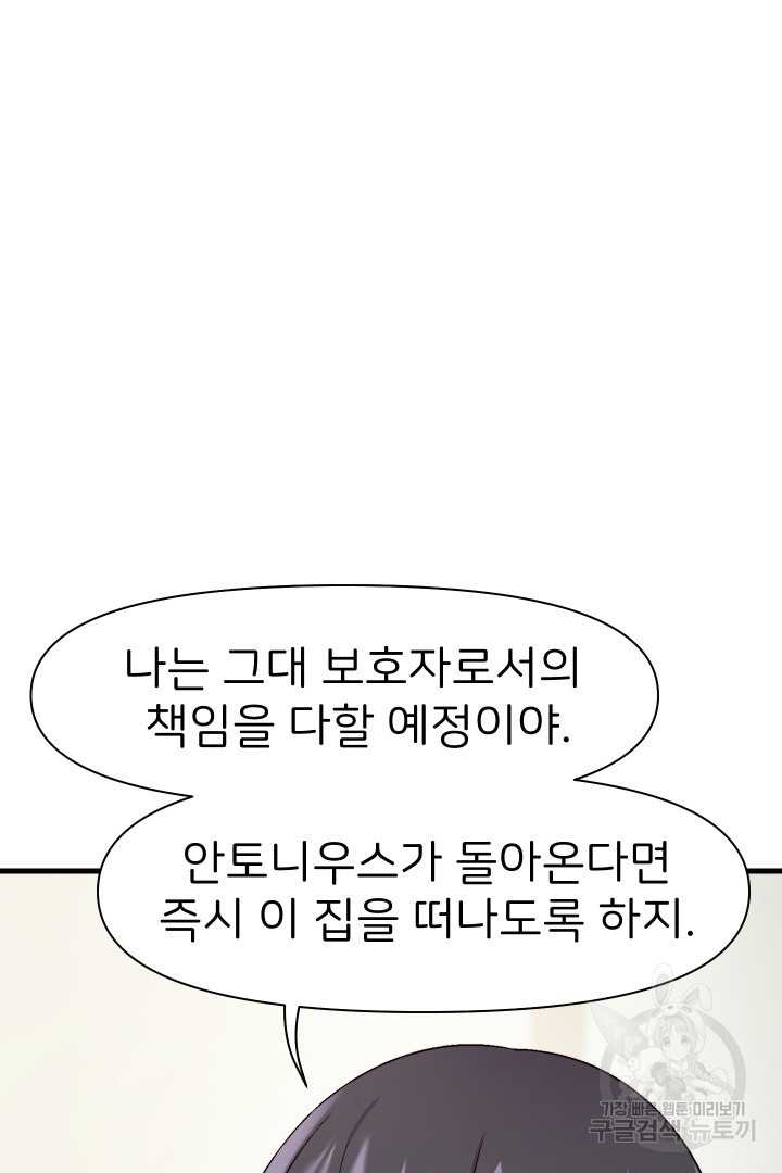 신탁으로 남편을 얻었습니다 9화 - 웹툰 이미지 62