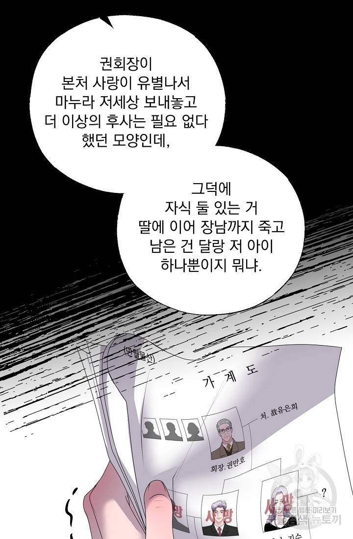 형의 선배 6화 - 웹툰 이미지 45