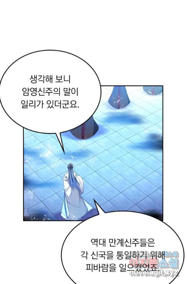 만계신주 169화 - 웹툰 이미지 41