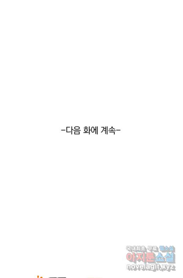 만계신주 169화 - 웹툰 이미지 57