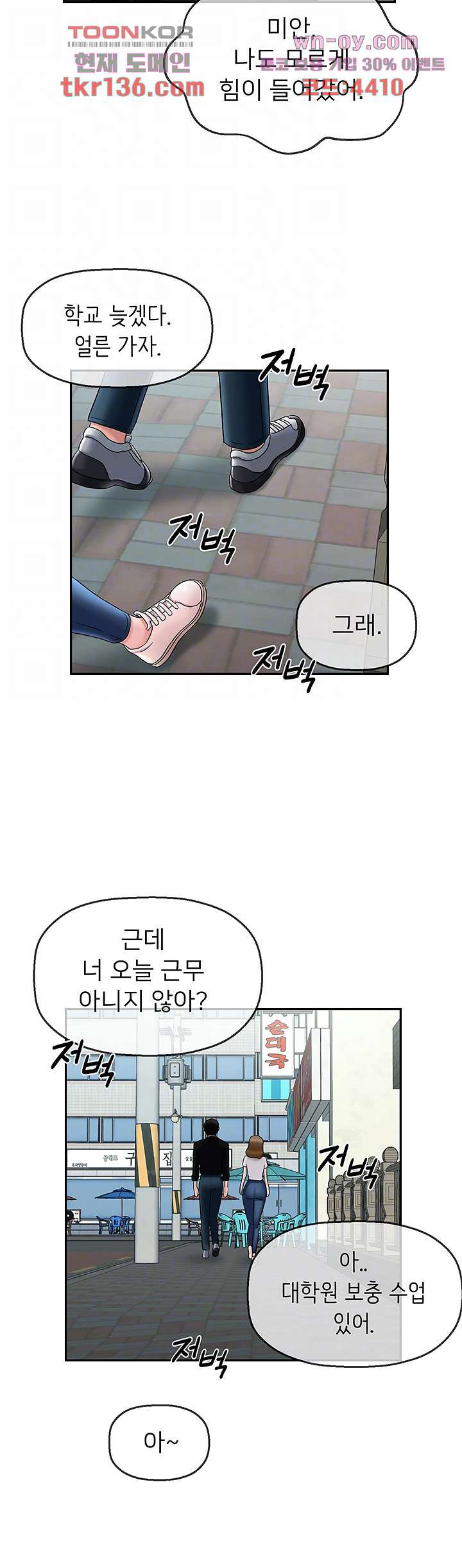 애타는 조교생활 19화 - 웹툰 이미지 12