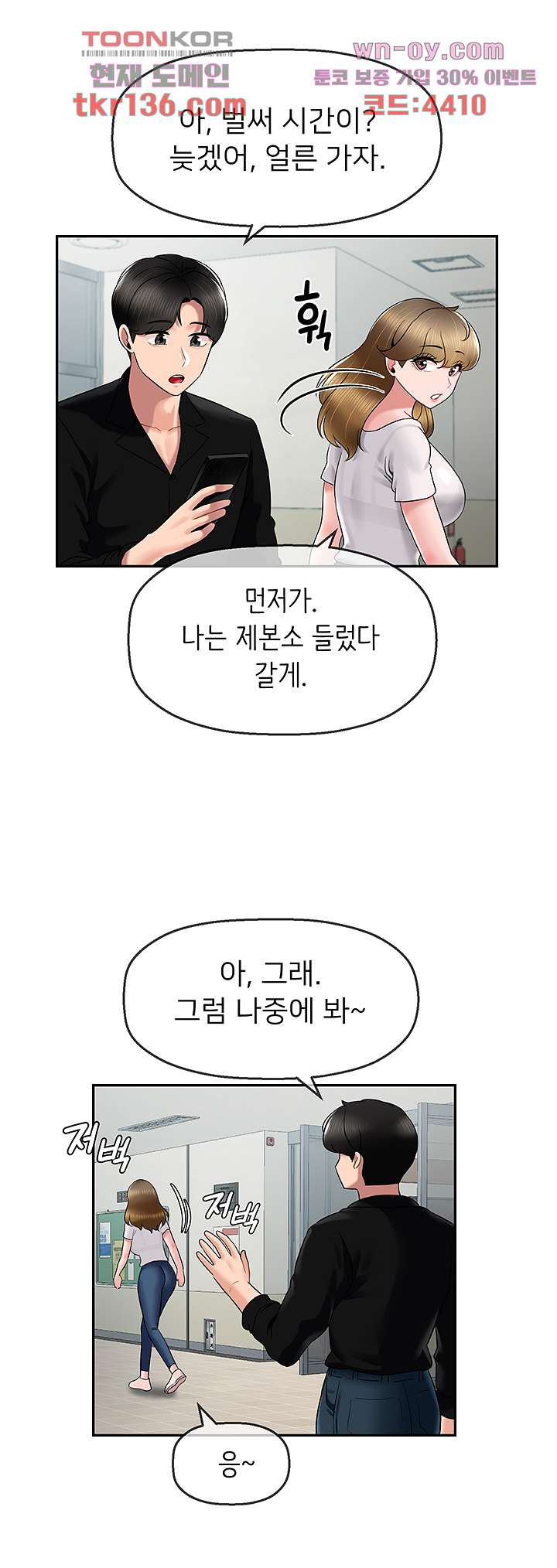 애타는 조교생활 19화 - 웹툰 이미지 28