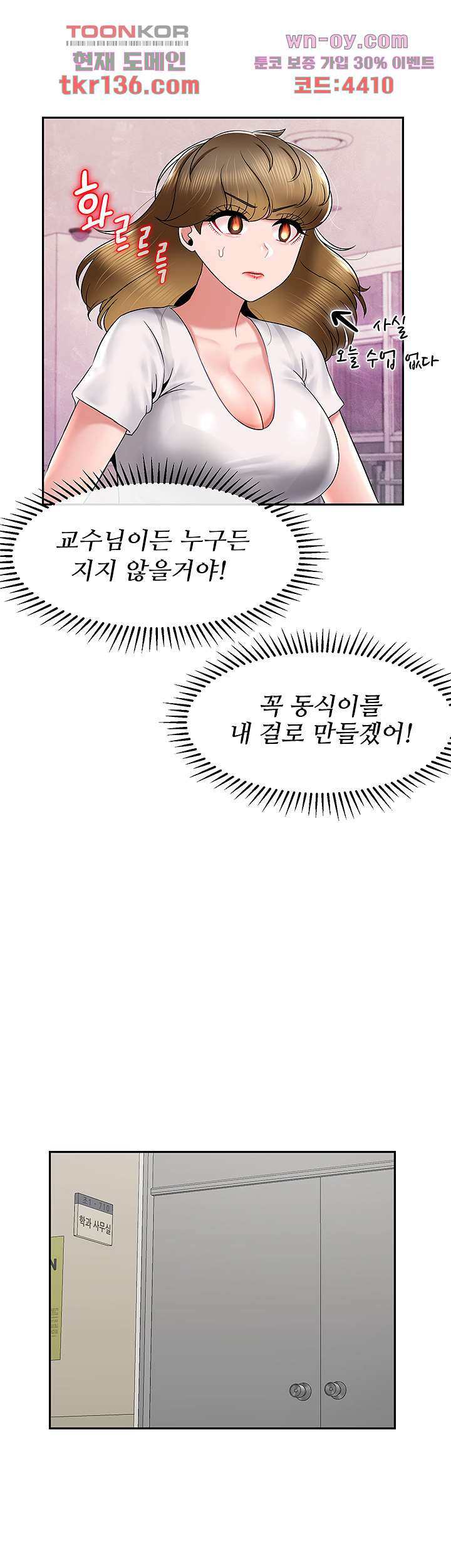 애타는 조교생활 19화 - 웹툰 이미지 29