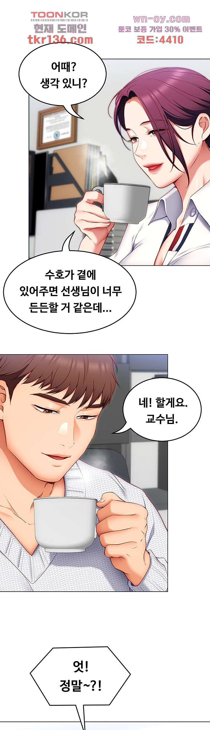 오늘 저녁은 너다 35화 - 웹툰 이미지 2