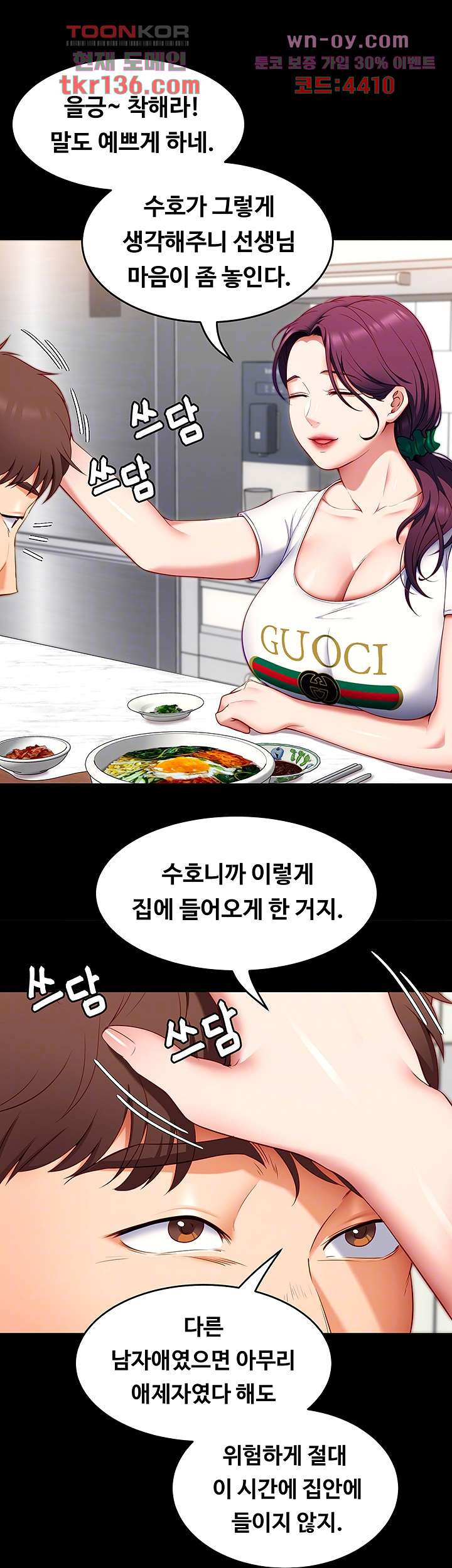 오늘 저녁은 너다 35화 - 웹툰 이미지 12