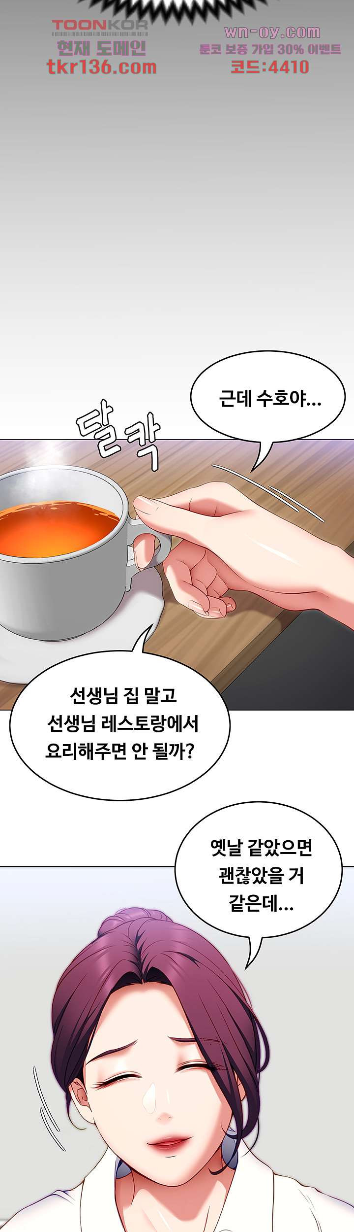 오늘 저녁은 너다 35화 - 웹툰 이미지 16