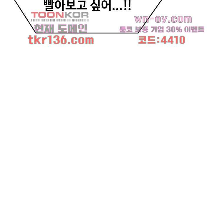 오늘 저녁은 너다 35화 - 웹툰 이미지 24