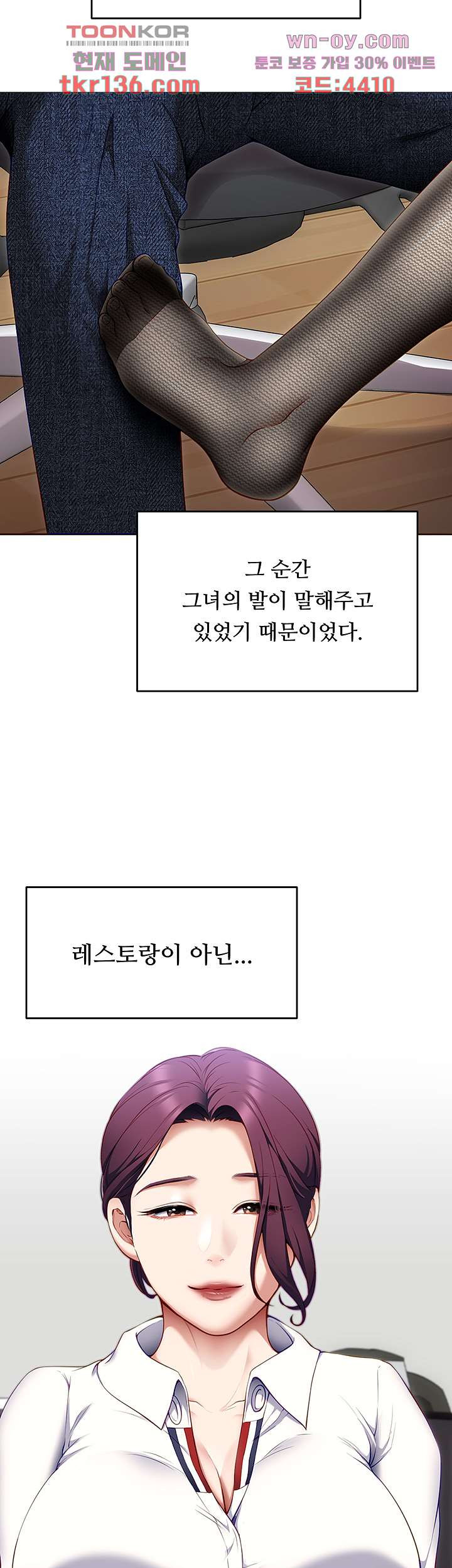 오늘 저녁은 너다 35화 - 웹툰 이미지 30