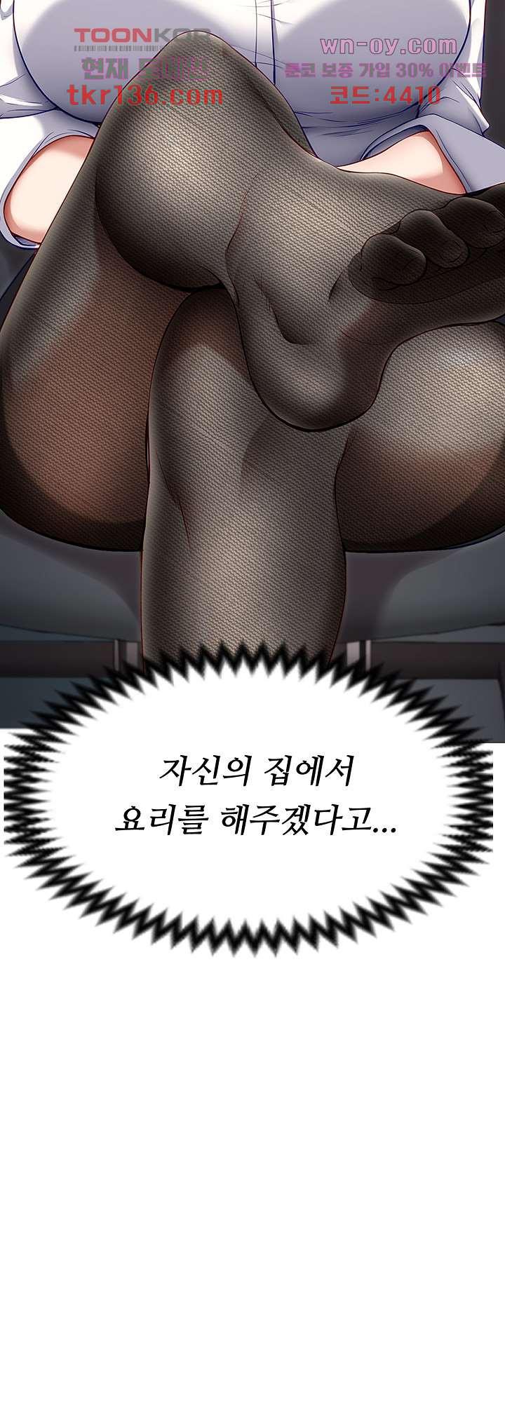 오늘 저녁은 너다 35화 - 웹툰 이미지 31