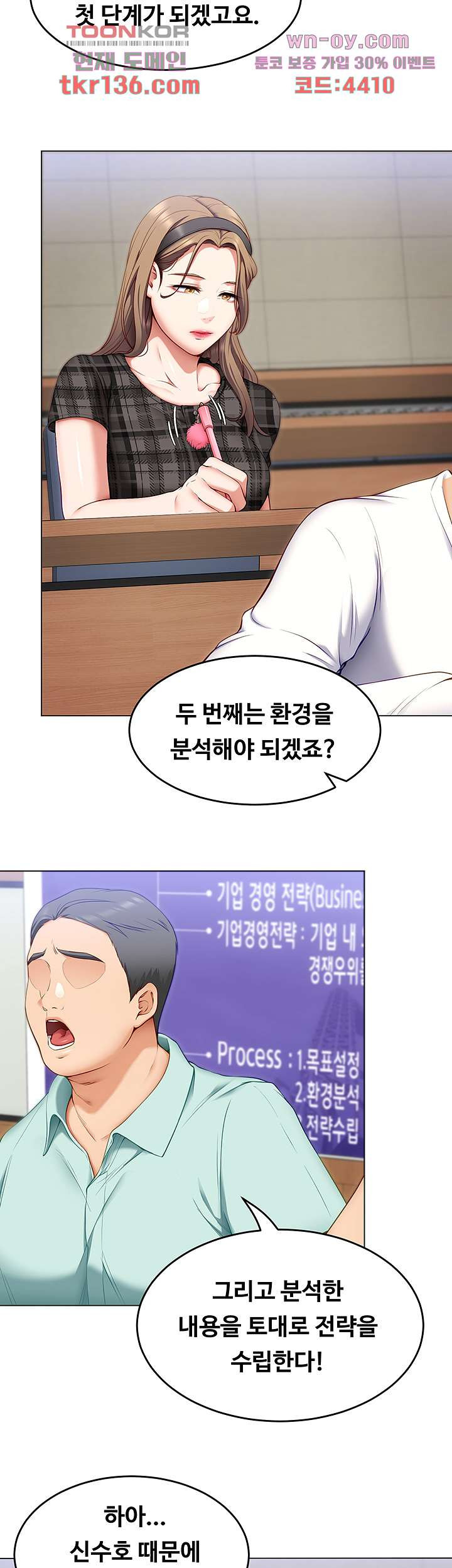 오늘 저녁은 너다 35화 - 웹툰 이미지 33