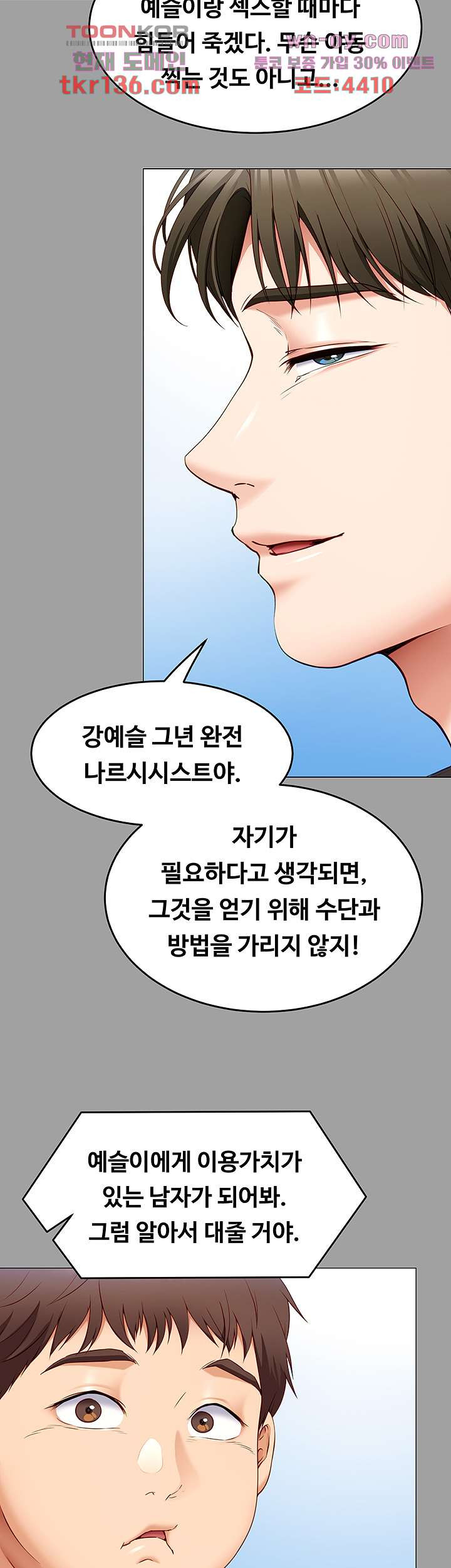 오늘 저녁은 너다 35화 - 웹툰 이미지 39