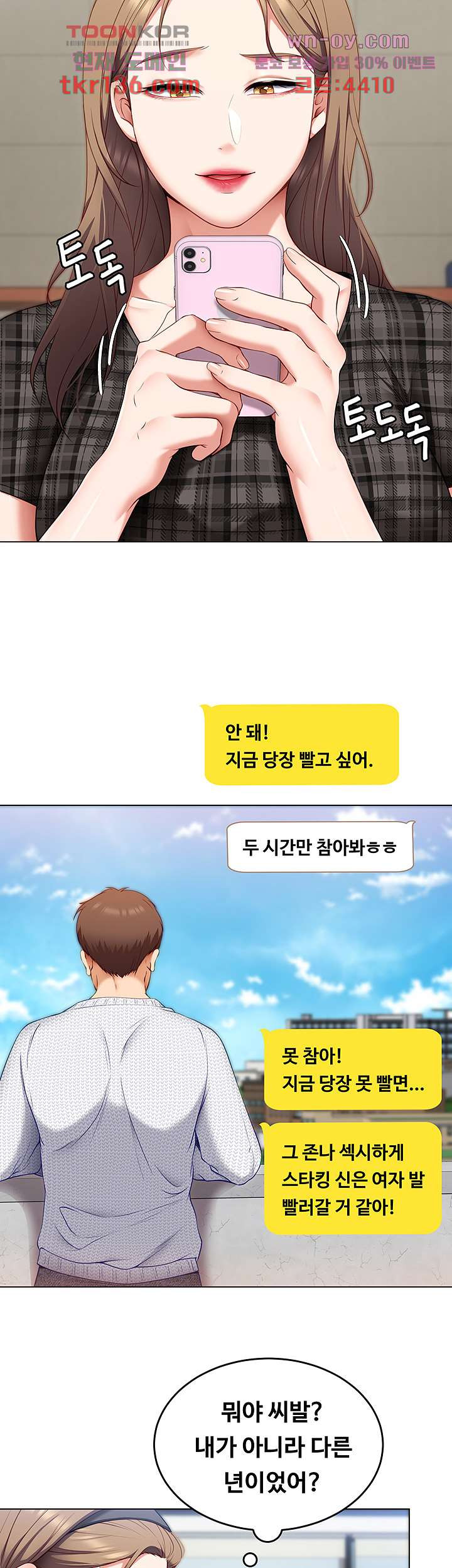 오늘 저녁은 너다 35화 - 웹툰 이미지 47