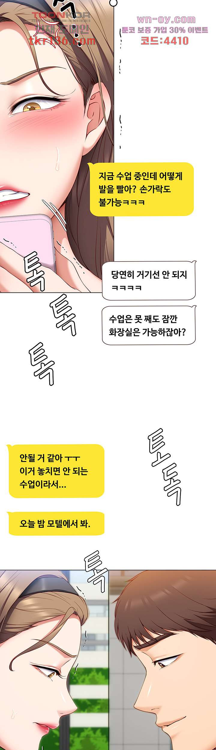 오늘 저녁은 너다 35화 - 웹툰 이미지 51