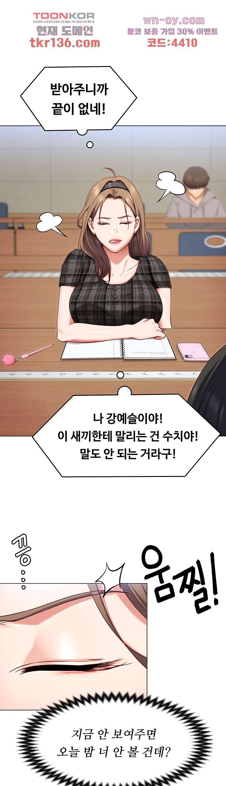 오늘 저녁은 너다 35화 - 웹툰 이미지 53