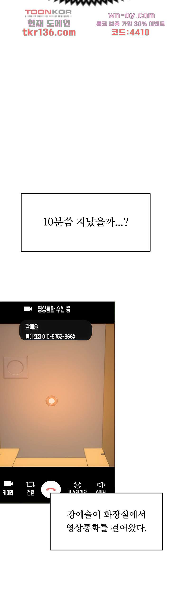 오늘 저녁은 너다 35화 - 웹툰 이미지 54