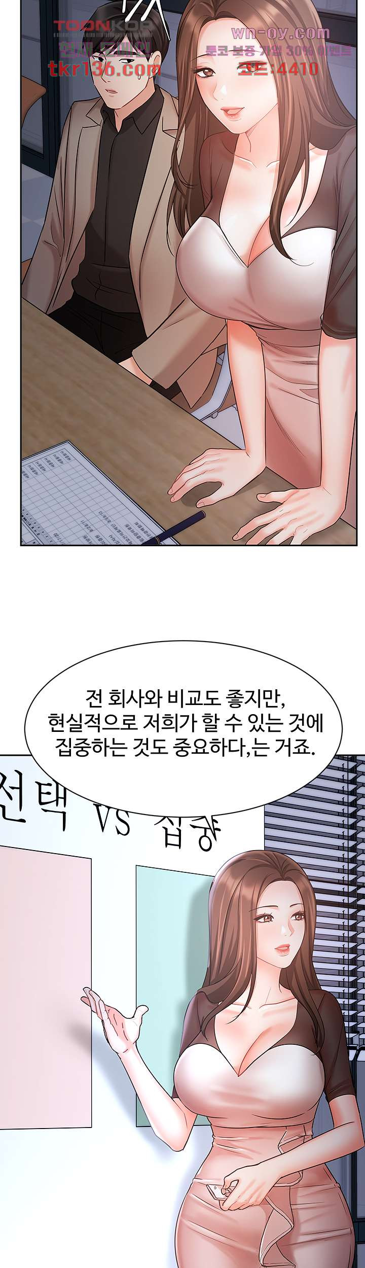 완판녀 33화 - 웹툰 이미지 36