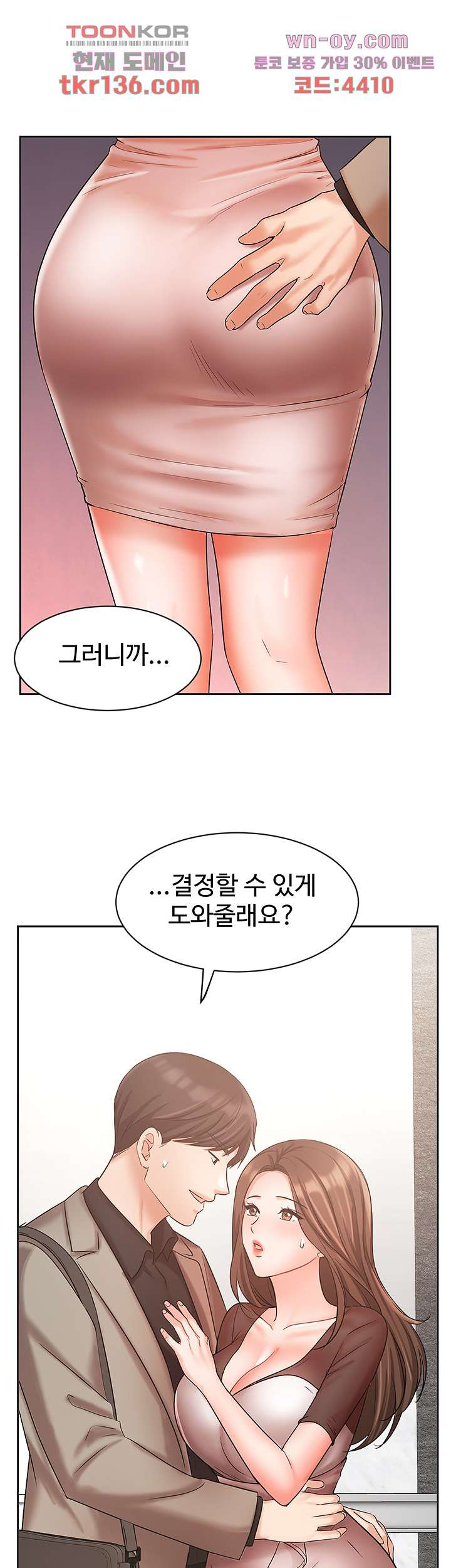 완판녀 33화 - 웹툰 이미지 52