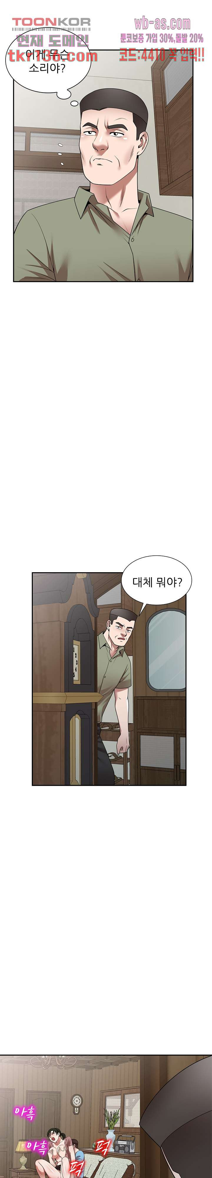 뺏어먹는 맛 9화 - 웹툰 이미지 8