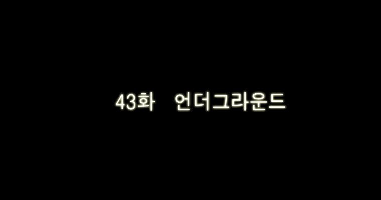 연무 42화 - 웹툰 이미지 20