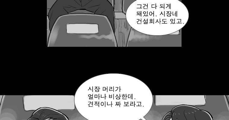 연무 42화 - 웹툰 이미지 29