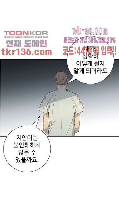 미래에서 온 그이 38화 - 웹툰 이미지 17