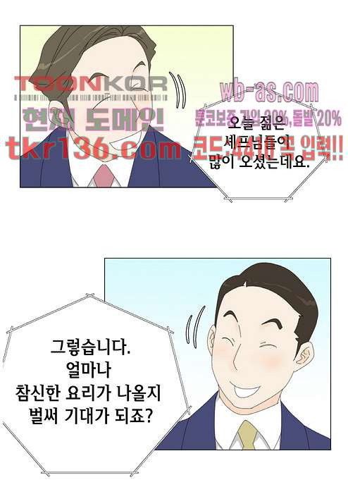 뱀파이어 셰프 47화 - 웹툰 이미지 40