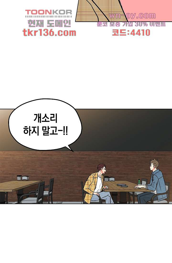 요조신사 마초숙녀 41화 - 웹툰 이미지 23