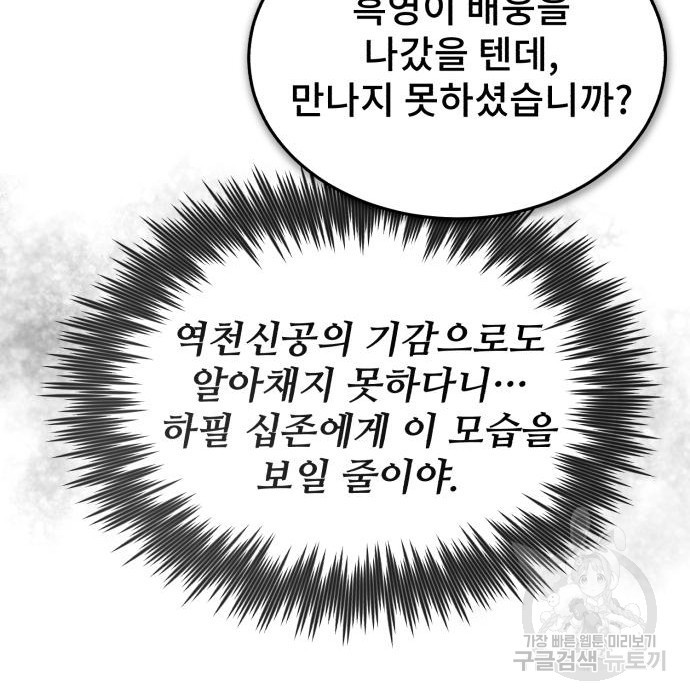 일타강사 백사부 48화 - 웹툰 이미지 136