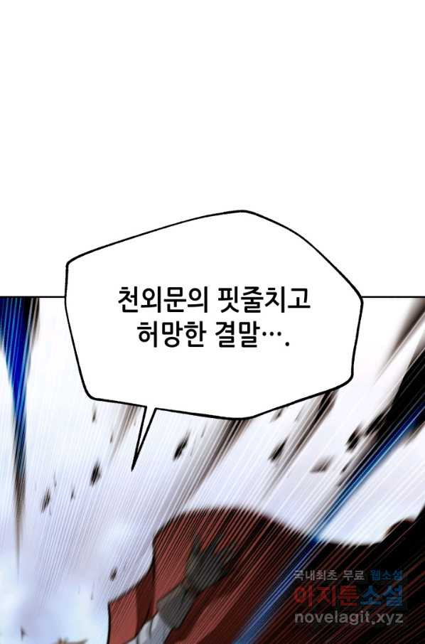 누가 무림맹주를 죽였나 26화 - 웹툰 이미지 1