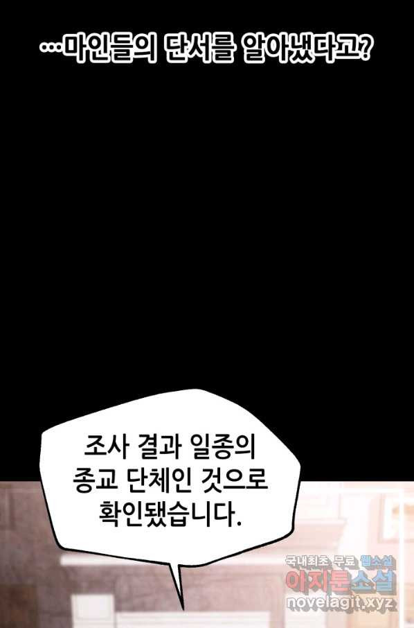 누가 무림맹주를 죽였나 26화 - 웹툰 이미지 56