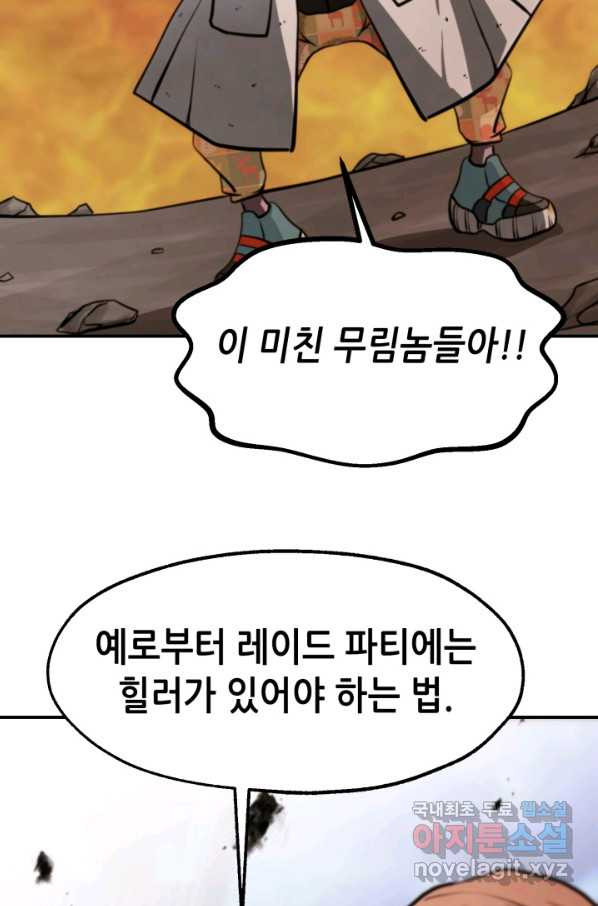 누가 무림맹주를 죽였나 26화 - 웹툰 이미지 101